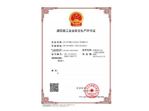 點擊查看詳細信息<br>標題：建筑施工企業(yè)安全生產(chǎn)許可證 閱讀次數(shù)：123