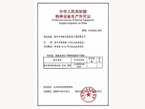 點擊查看詳細信息<br>標題：特種設備生產(chǎn)許可證 閱讀次數(shù)：143